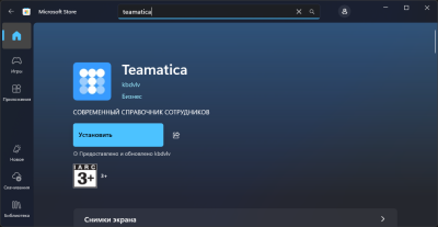 Screenshot.png (68.09 КБ) 592450 просмотров Microsoft Store
